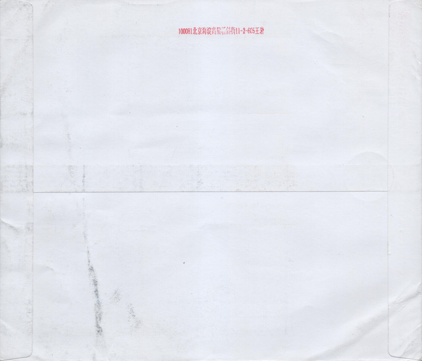 2025年12月06日19:30海外、大陆、澳门、香港邮政精品首日实寄封拍卖专场 2020中国《中国首次火星探测天问一号发射成功》自然封首日实寄封