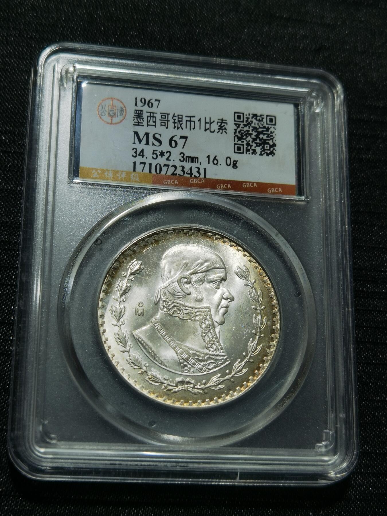 天下钱庄专场欢迎参拍 墨西哥一比索银币