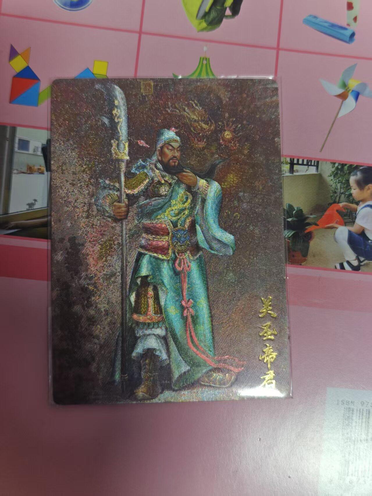 第十五期 关圣帝君