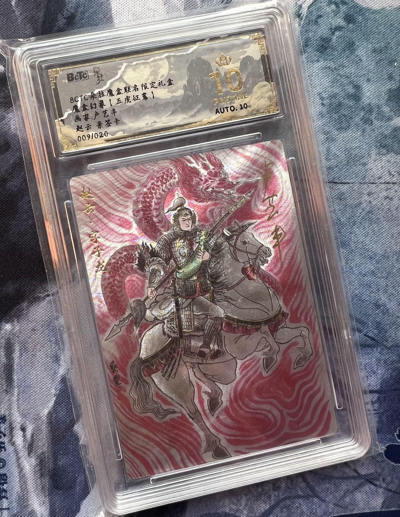 【随心含颖卡拍51期】卡游/集卡社/卡卡沃 抽卡机专场拍卖【无佣金】 【签名卡】朵拉魔盒 卢艺丰 赵云 亲签 20编号卡