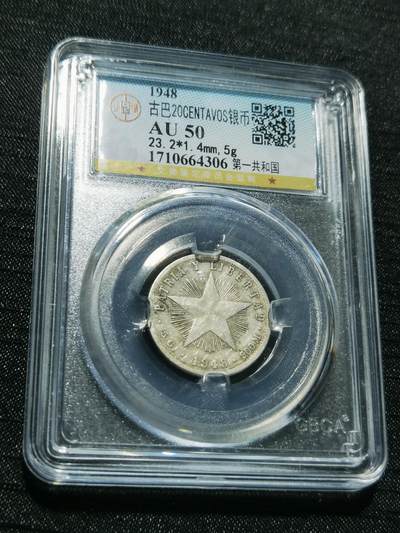 天下钱庄专场欢迎参拍 - 古巴共和国五角星20分银币