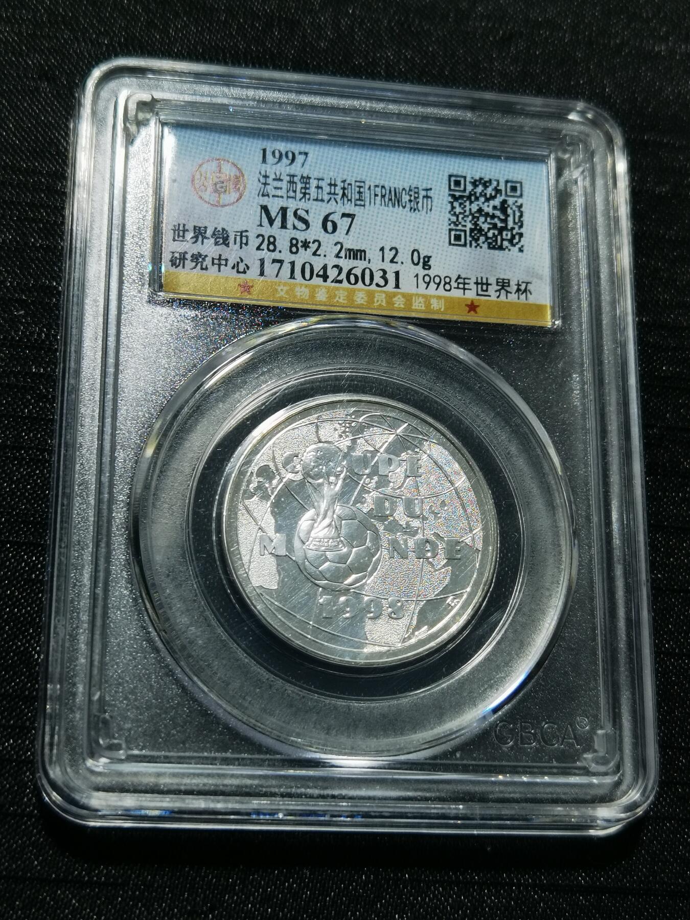 天下钱庄专场欢迎参拍 法国世界杯银币