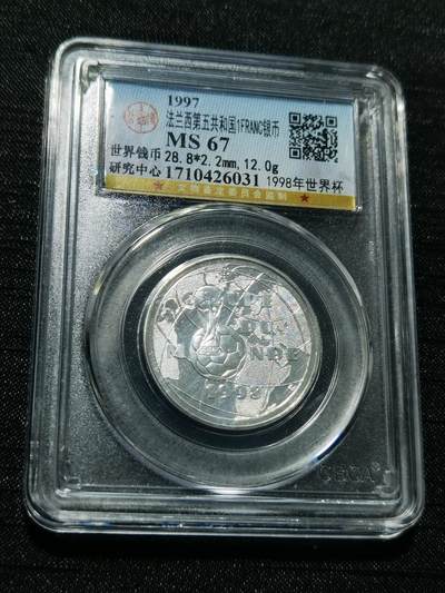 天下钱庄专场欢迎参拍 - 法国世界杯银币