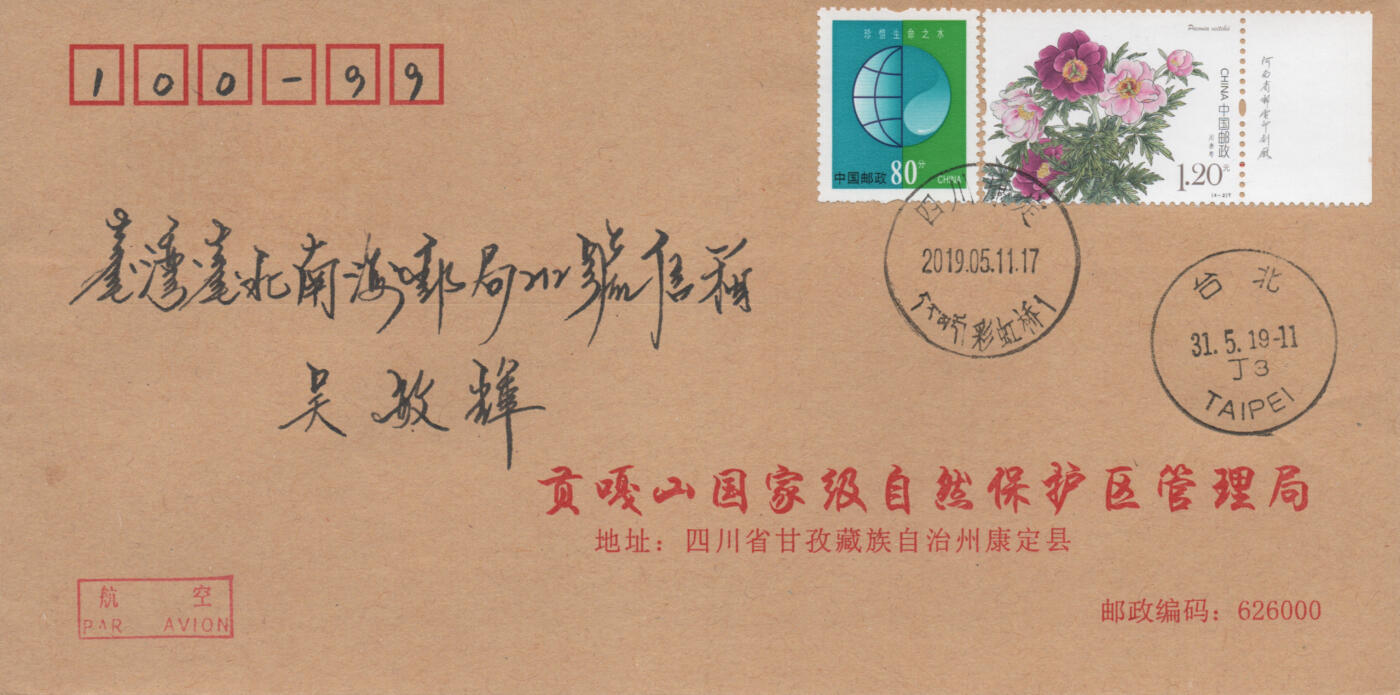 2025年12月06日19:30海外、大陆、澳门、香港邮政精品首日实寄封拍卖专场 2019中国《芍药5原地》公函封首日实寄封
