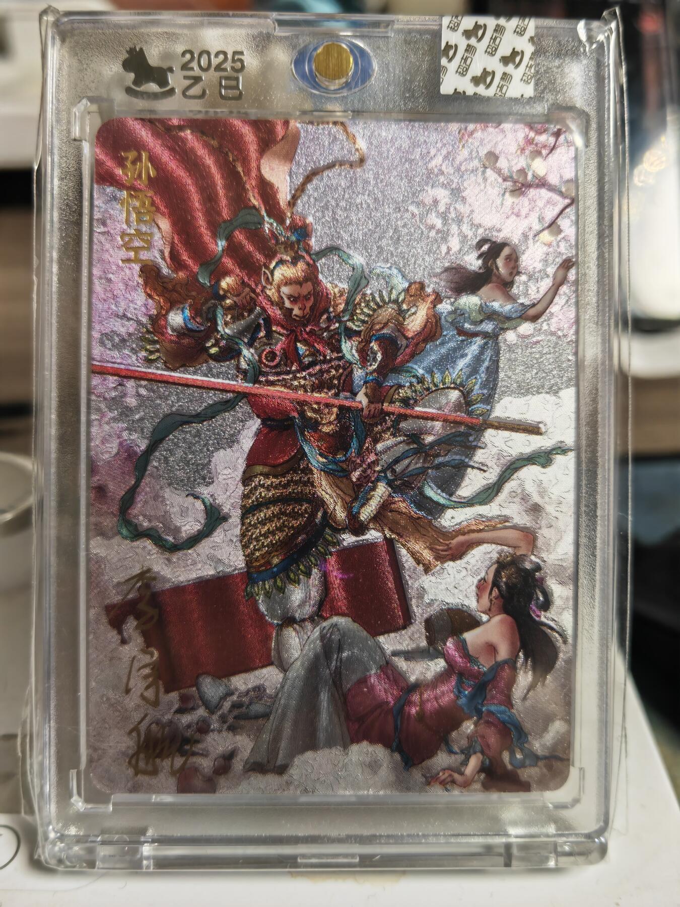 阳大大卡牌拍卖第85期（持续收拍品，周六晚上九点截拍，进群福利早知道） 【亲签】超吉梦 西游 李宇航 孙悟空 限编031/170