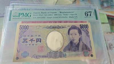 世界钱币～微拍第218期暨2025年第58期  老库存低价起拍 - 2004年日本5000元樋口一叶国立黑字初版ZZ PMG67E 