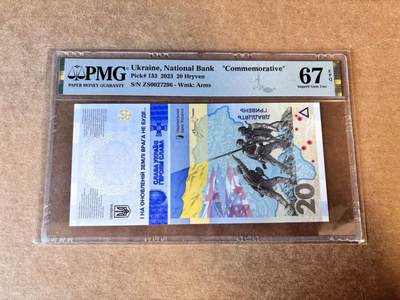【Blue Auction】世界纸币精拍第758期——18级TOP拍卖/信誉/品质/专业/高效💫 - 乌克兰 2023年20格里夫那   PMG67EPQ 