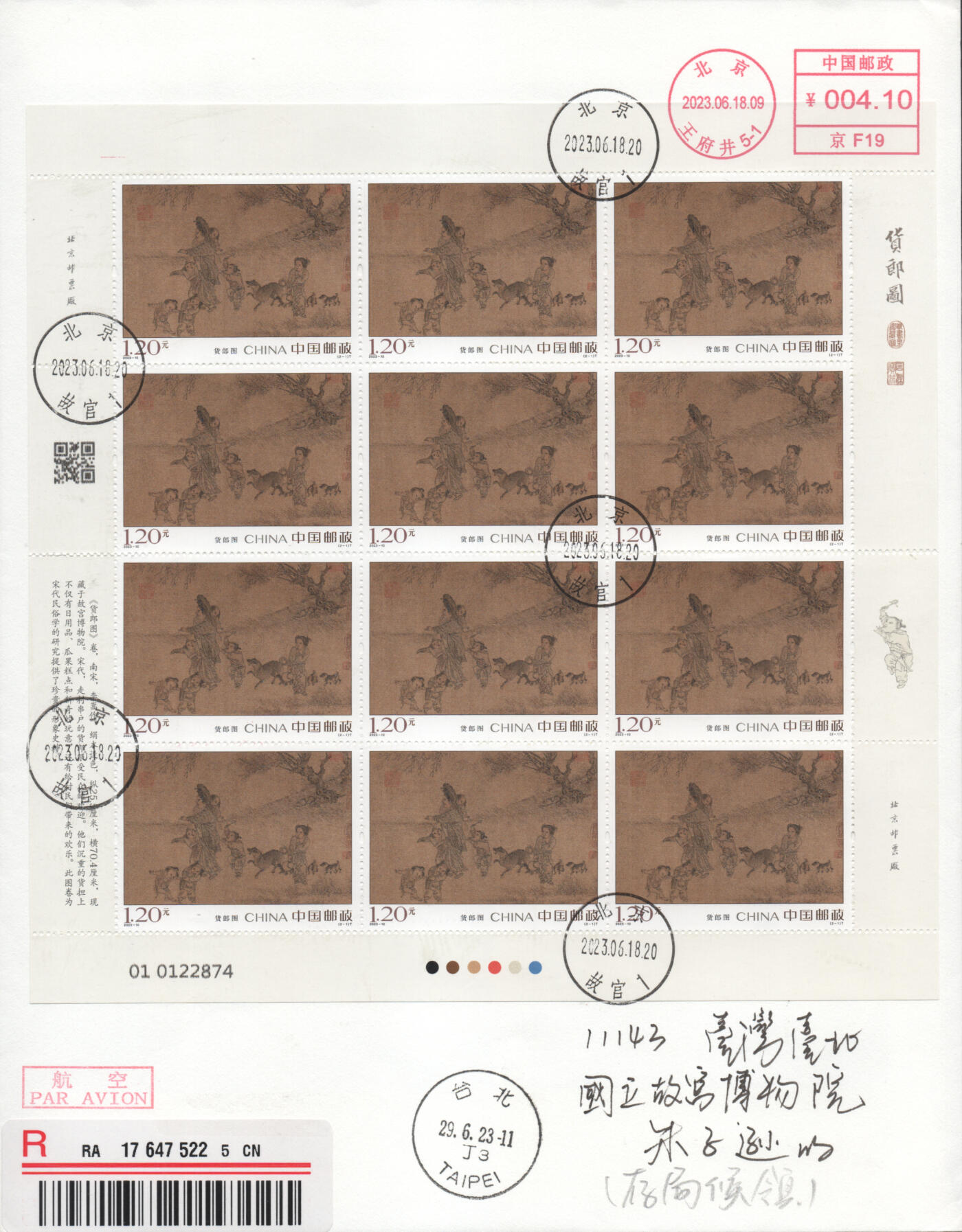 2025年12月06日19:30海外、大陆、澳门、香港邮政精品首日实寄封拍卖专场 2023中国《货郎图》自然封首日实寄封