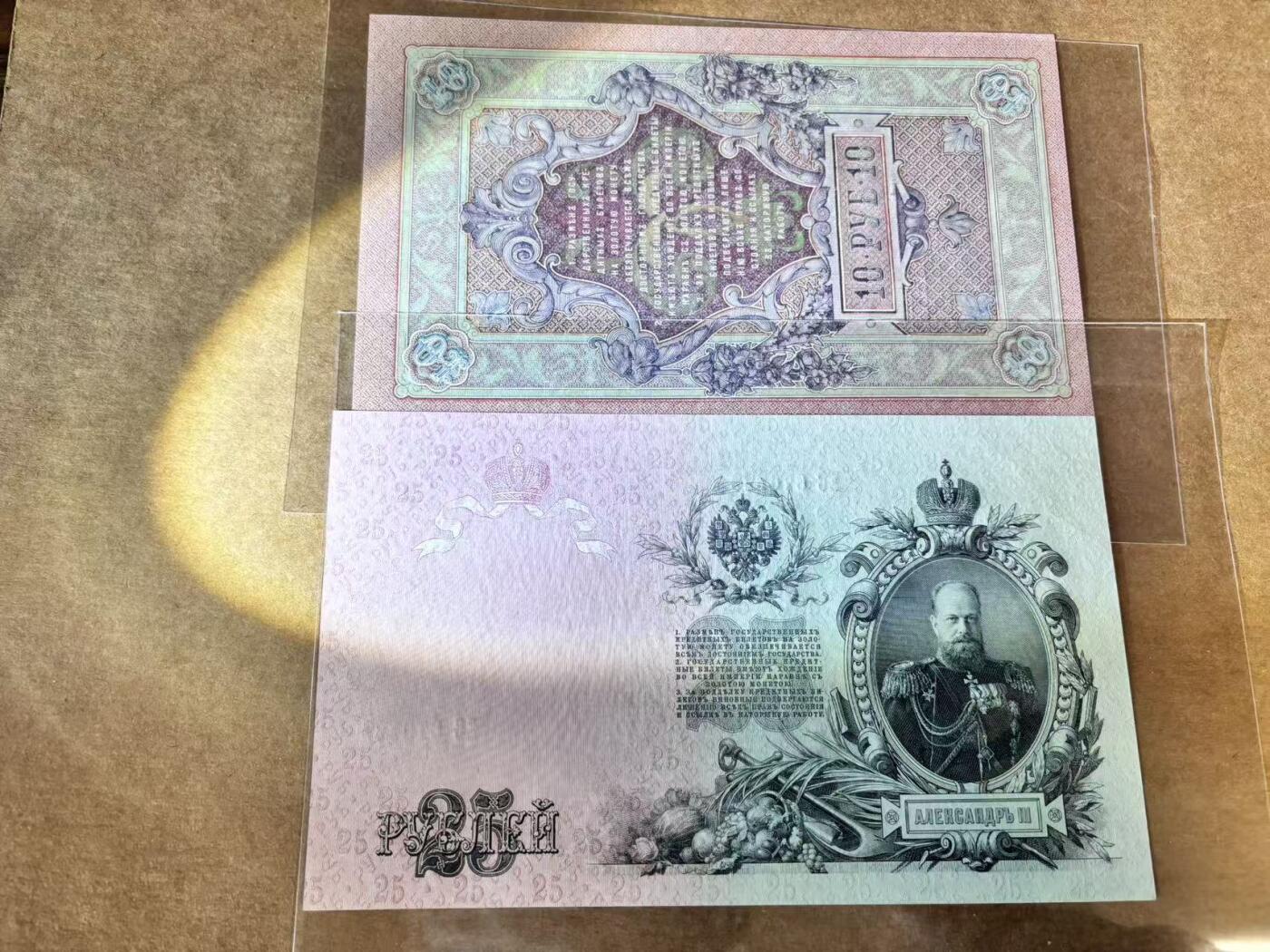 【Blue Auction】世界纸币精拍第758期——18级TOP拍卖/信誉/品质/专业/高效💫 【一组2张 含222豹子号】俄国 1909年10-25卢布 UNC-
