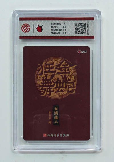 丫丫卡拍第19期（12月6日22点截拍） - 女娲造人-李云中 折光