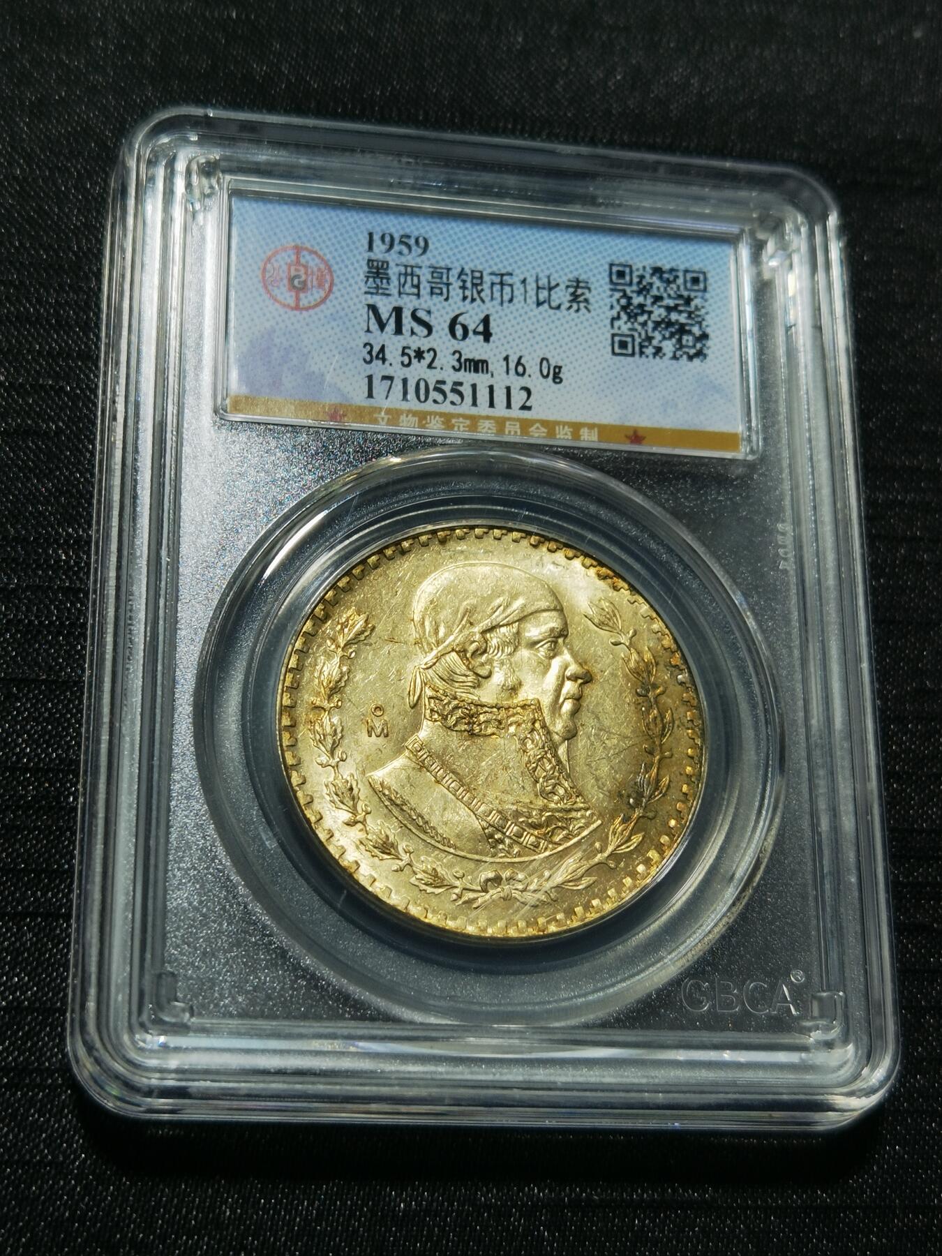 天下钱庄专场欢迎参拍 墨西哥一比索银币