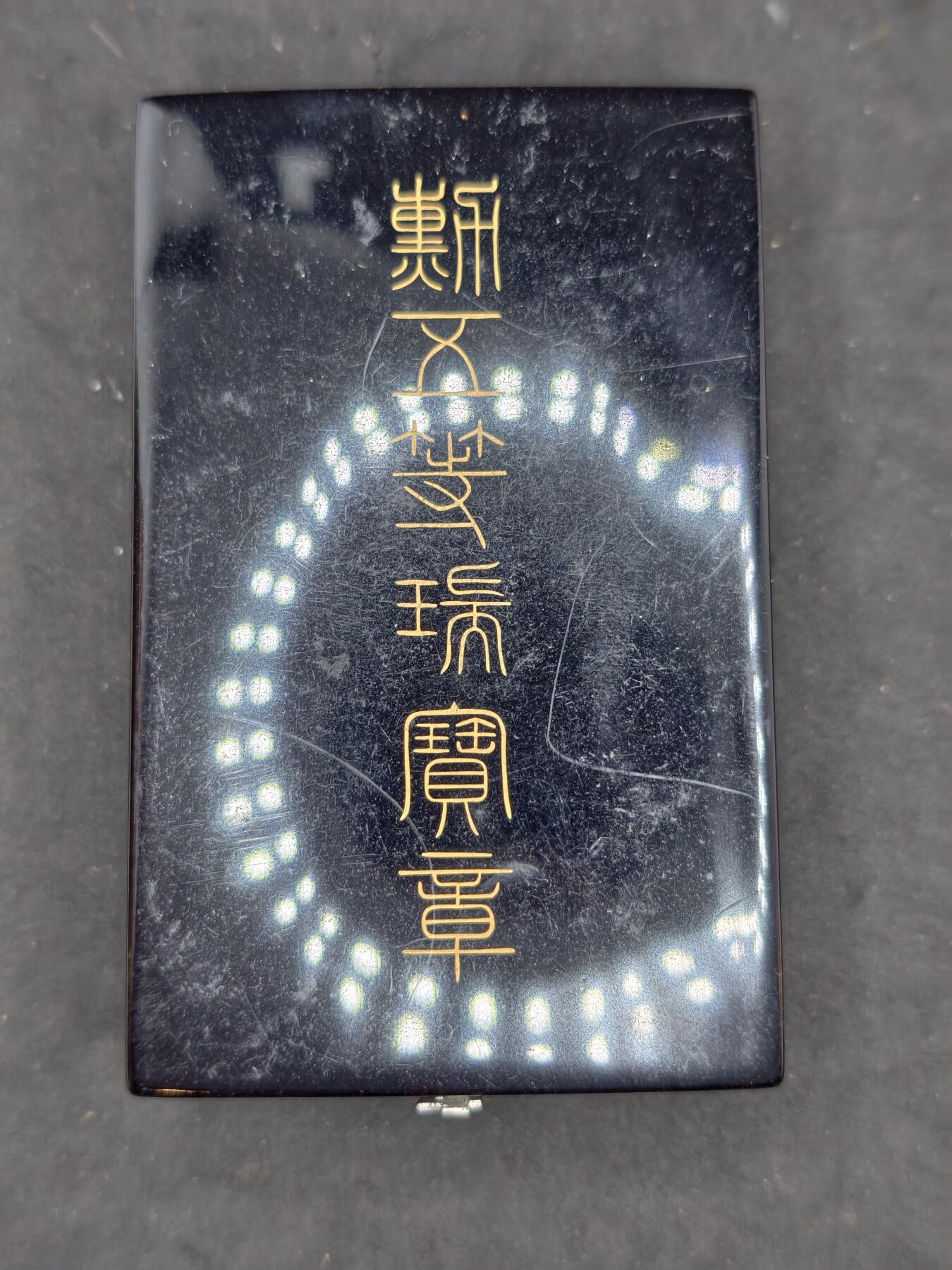 凯旋世界勋赏（第20期）（欢迎送拍）（对拍品有疑问请询问客服，不接受到手刀，出价默认拍品品相。请认真阅读拍卖规则！出价默认已认可！）（收到货请录制开箱视频，无视频概不处理问题。） 勋5等瑞宝章