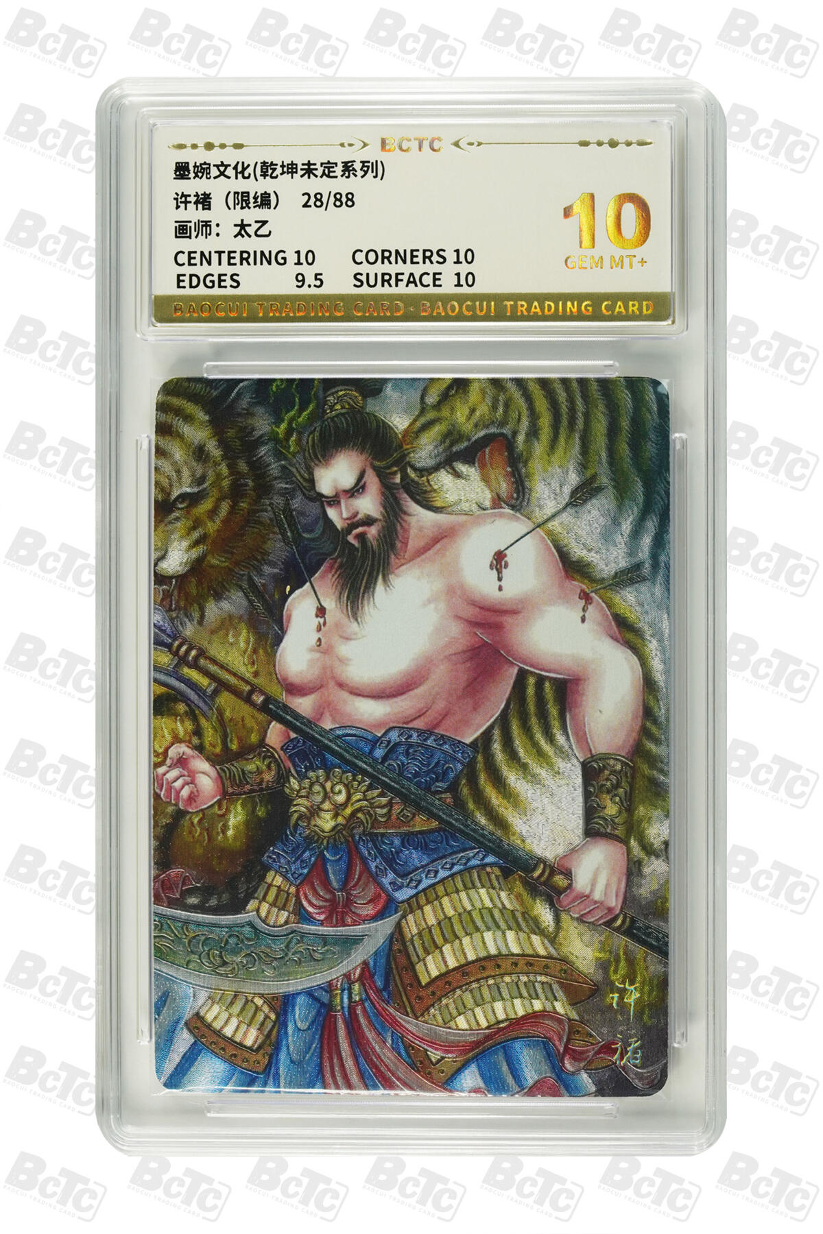 卡牌实验室开始第五次实验 【爆金】【限编28/88】【太乙】许褚（限编） GEM MT+