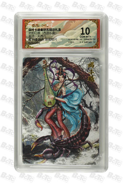 丫丫卡拍第19期（12月6日22点截拍） - 蝎子精 异色 限编粗闪 GEM MT+