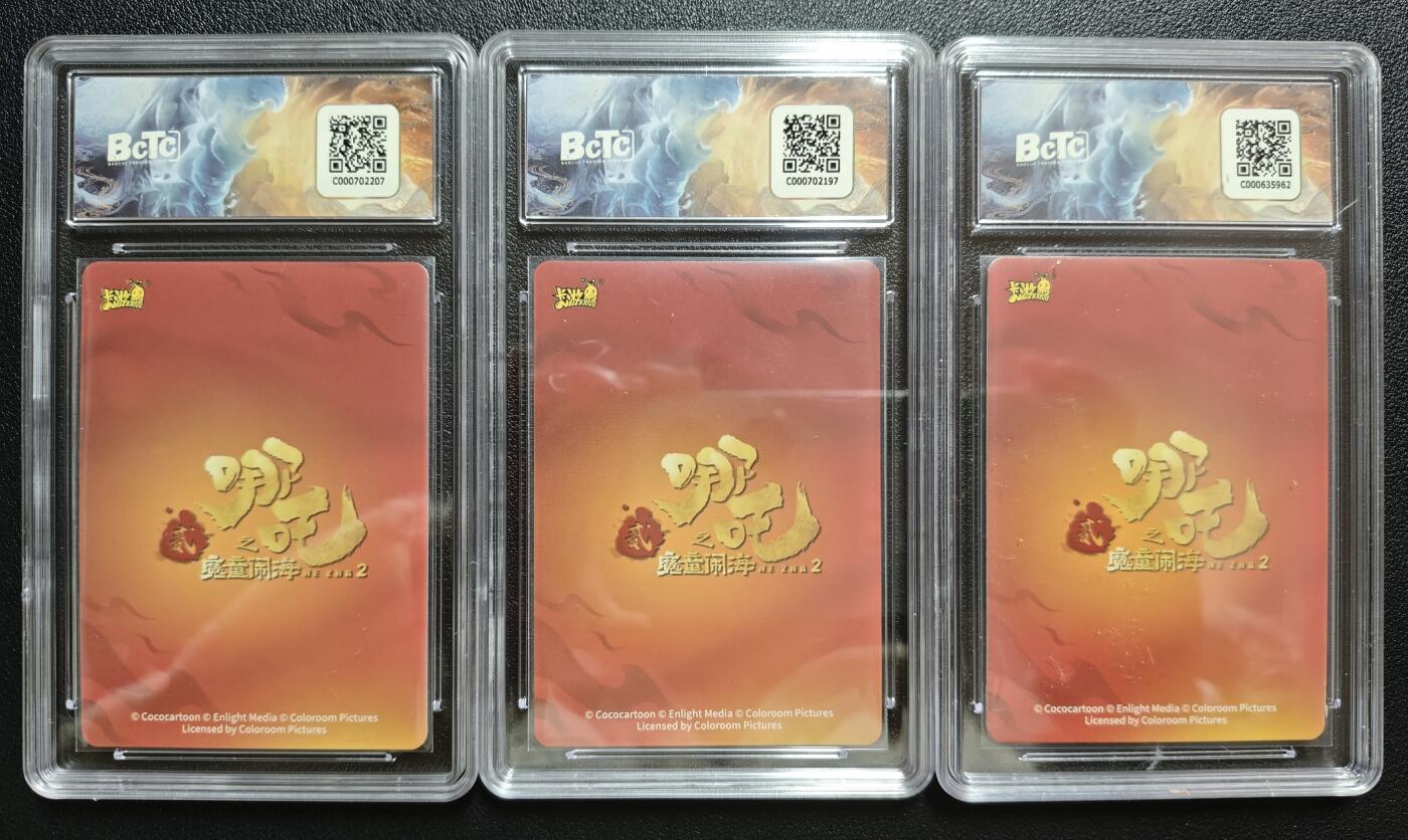 天玑星卡拍第146期《12.4周四截拍》持续收拍收评中 满赠卡需备注 卡游《哪吒之魔童闹海》典藏集 哪吒（敖丙版）PR 三张 保粹9.5