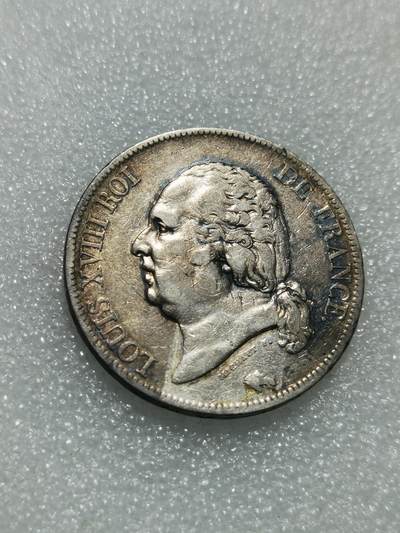 天下钱庄专场欢迎参拍 - 法国路易十八5法郎银币