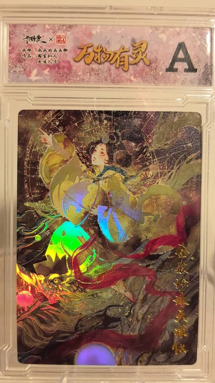 丫丫卡拍第19期（12月6日22点截拍） 卡德曼万物有灵《玉玉卿》彩闪