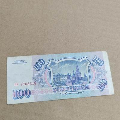PCAI钱币  2-632  纸币小专场 - 俄罗斯100