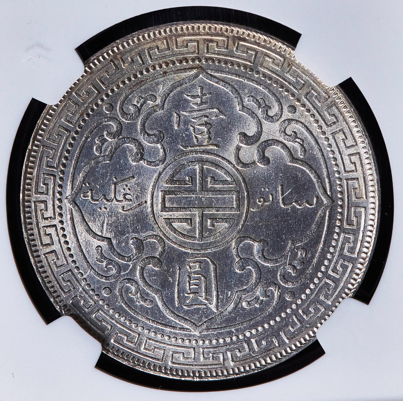 【俄甄集藏】2025年(045)12-03 星期三 晚 19:30 全场包邮 英国1899年维多利亚B版站洋1元贸易大银币，NGC UNCD，原光品相