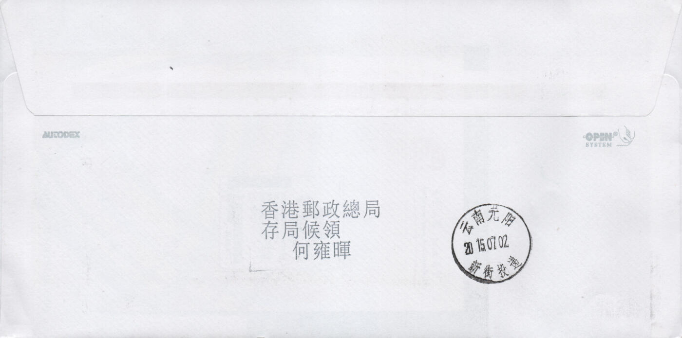 2025年12月06日19:30海外、大陆、澳门、香港邮政精品首日实寄封拍卖专场 2015香港《红河哈尼梯田》自然封首日实寄封