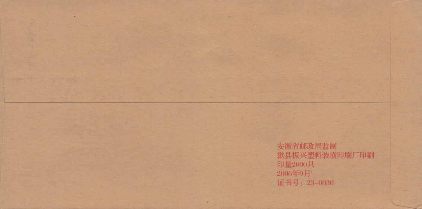 2025年12月06日19:30海外、大陆、澳门、香港邮政精品首日实寄封拍卖专场 2019中国《古代思想家二8原地》公函封首日实寄封