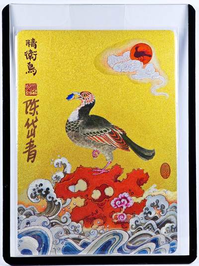 白泽拍卖卡牌手绘专场第29期（忽有故人心上过，回首山河已是秋） - 2023 镜花缘 陈岱青绘 精衡鸟  陈岱青亲签 粗闪 卡夹封装