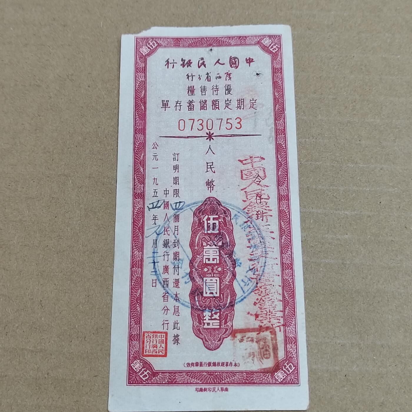 PCAI钱币 3-633  外汇券票据小专场