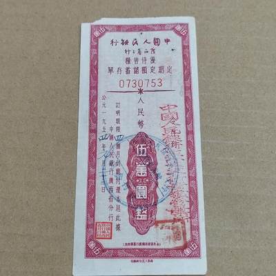 PCAI钱币 3-633  外汇券票据小专场 - 广西五万