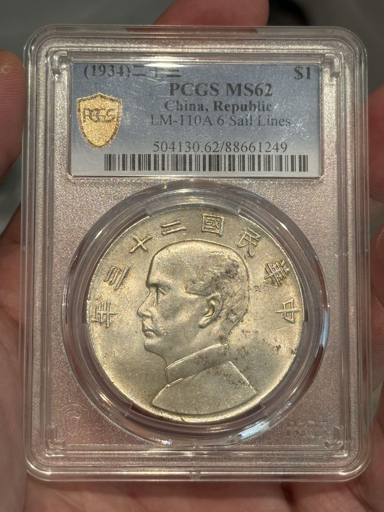 币然PCGS机制币专场第三场 PCGS MS62六绳版船洋