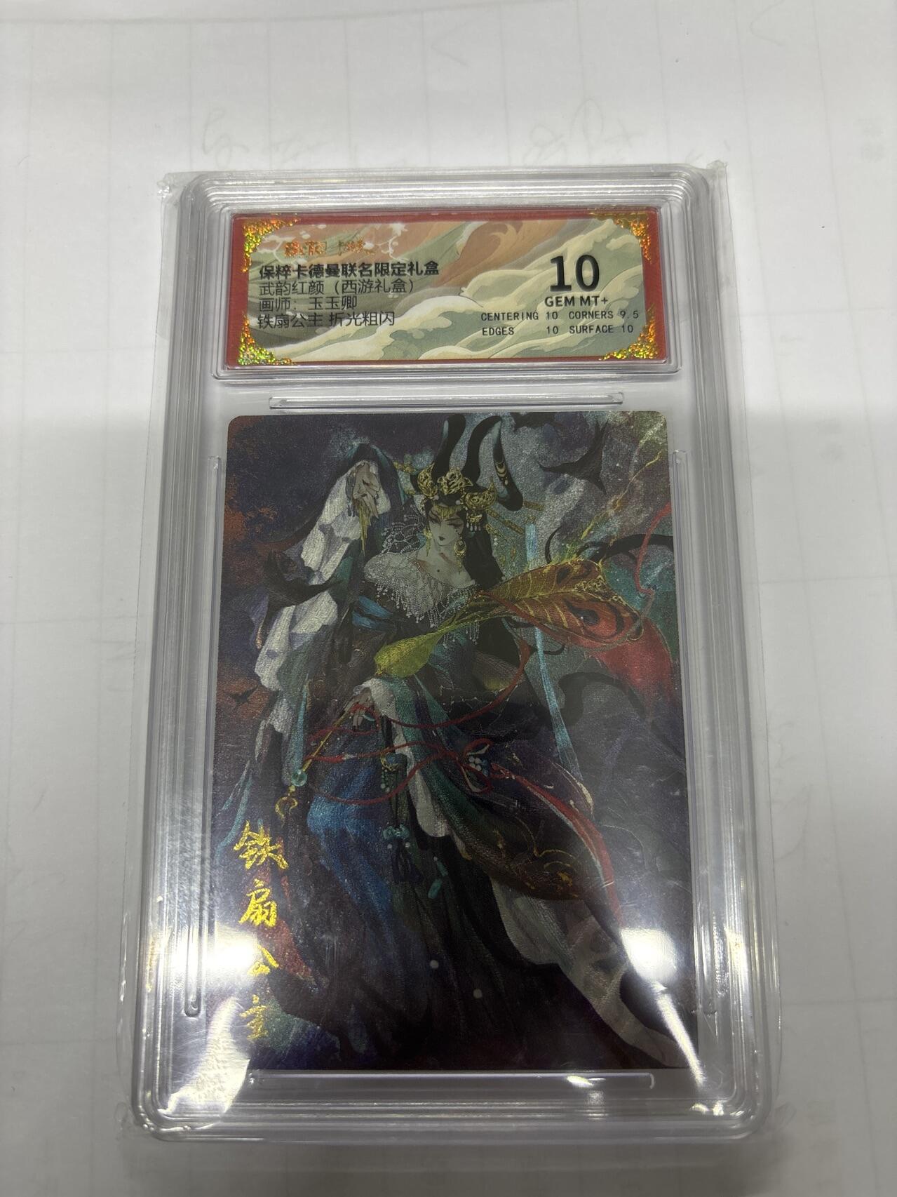 无忧无虑 第3期 出坑转让 随性拍卖 设保留价 积攒人气 慢出不急 不寄存 默认微瑕 循环上架 介意勿拍  卡德曼 玉玉卿 铁扇公主 10