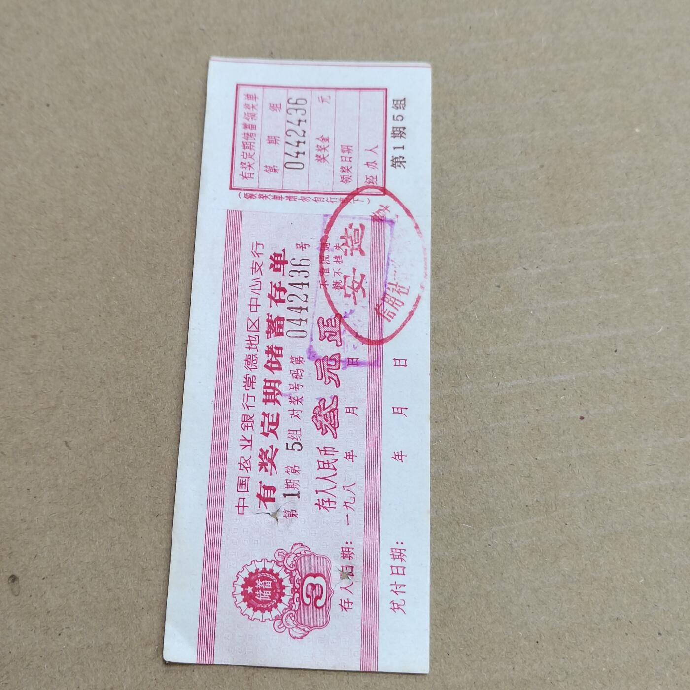 PCAI钱币 3-633  外汇券票据小专场