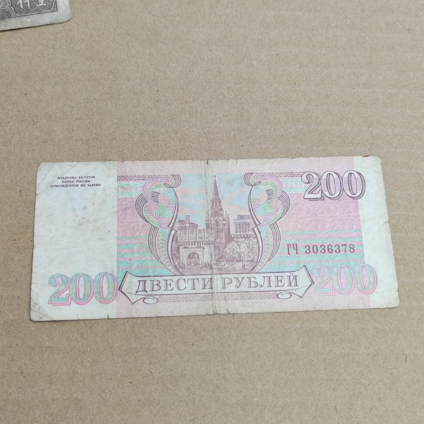 PCAI钱币  2-632  纸币小专场 俄罗斯2000