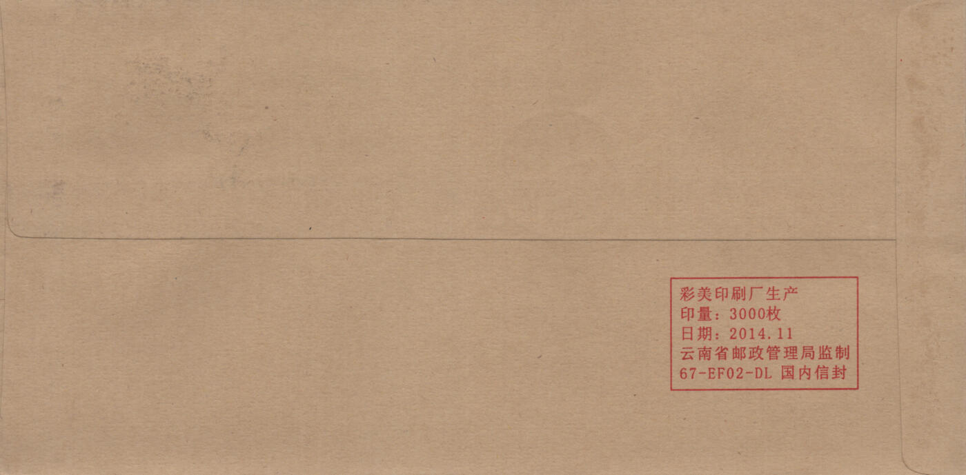 2025年12月06日19:30海外、大陆、澳门、香港邮政精品首日实寄封拍卖专场 2019中国《芍药5原地》公函封首日实寄封