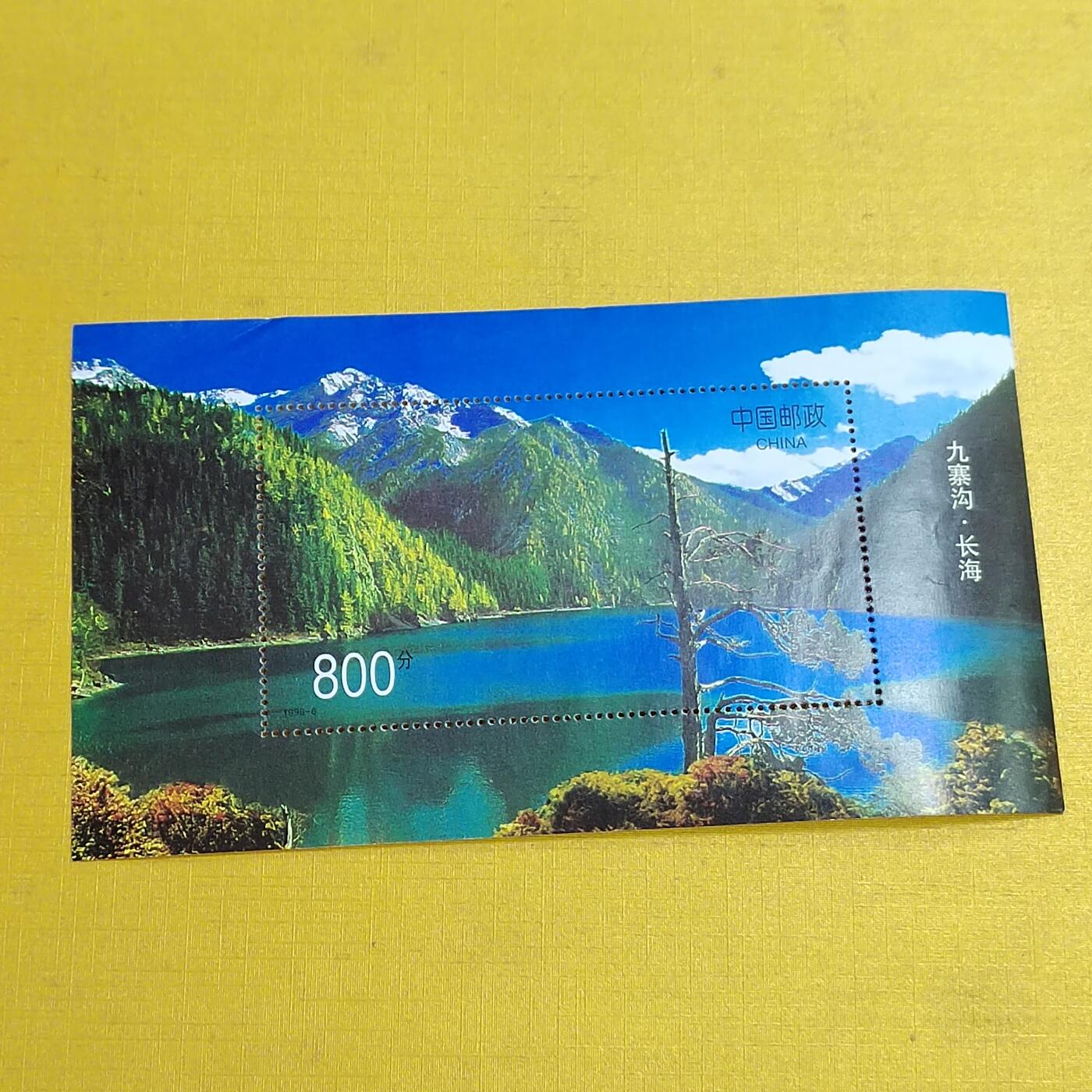 PCAI钱币 3-634  邮票小专场 长海