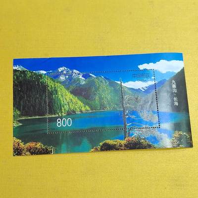 PCAI钱币 3-634  邮票小专场 - 长海