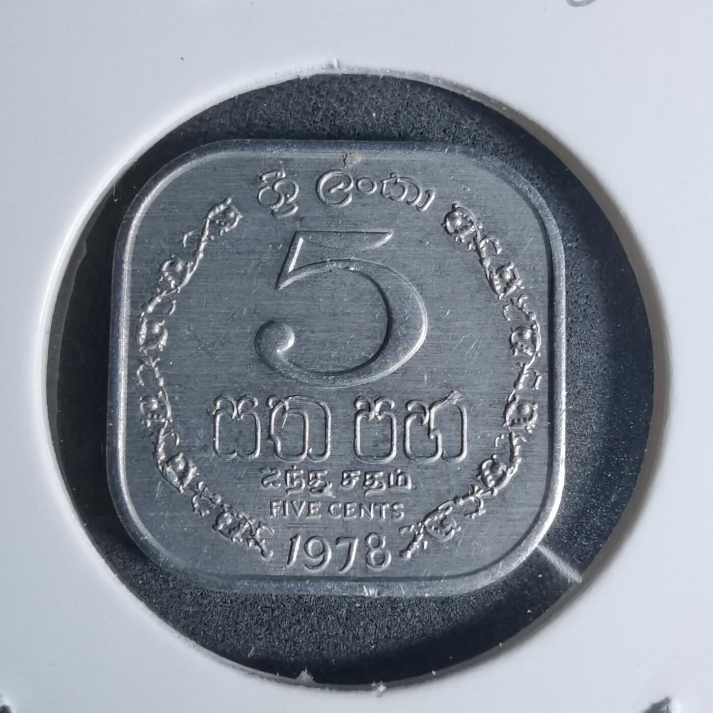 沼泽如烟--第920场 斯里兰卡1978年五分