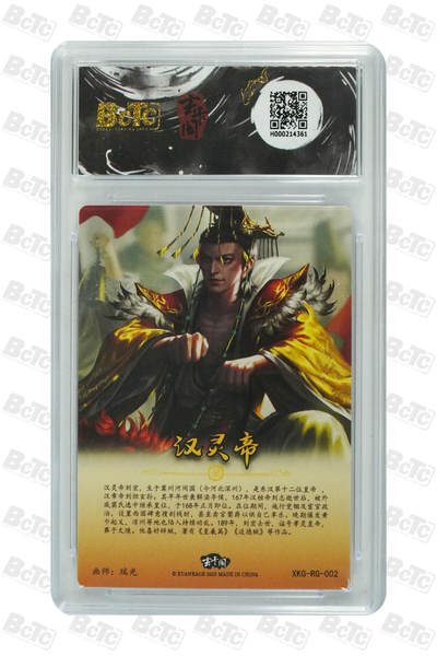 丫丫卡拍第25期（1月16日22点截拍） 汉灵帝 GEM MINT