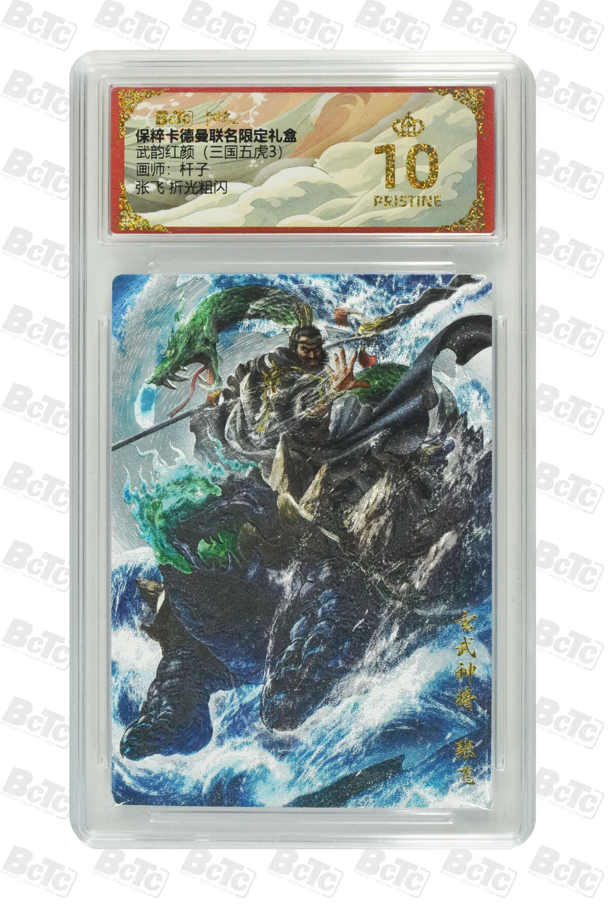 丫丫卡拍第19期（12月6日22点截拍） 张飞 折光粗闪 PRISTINE