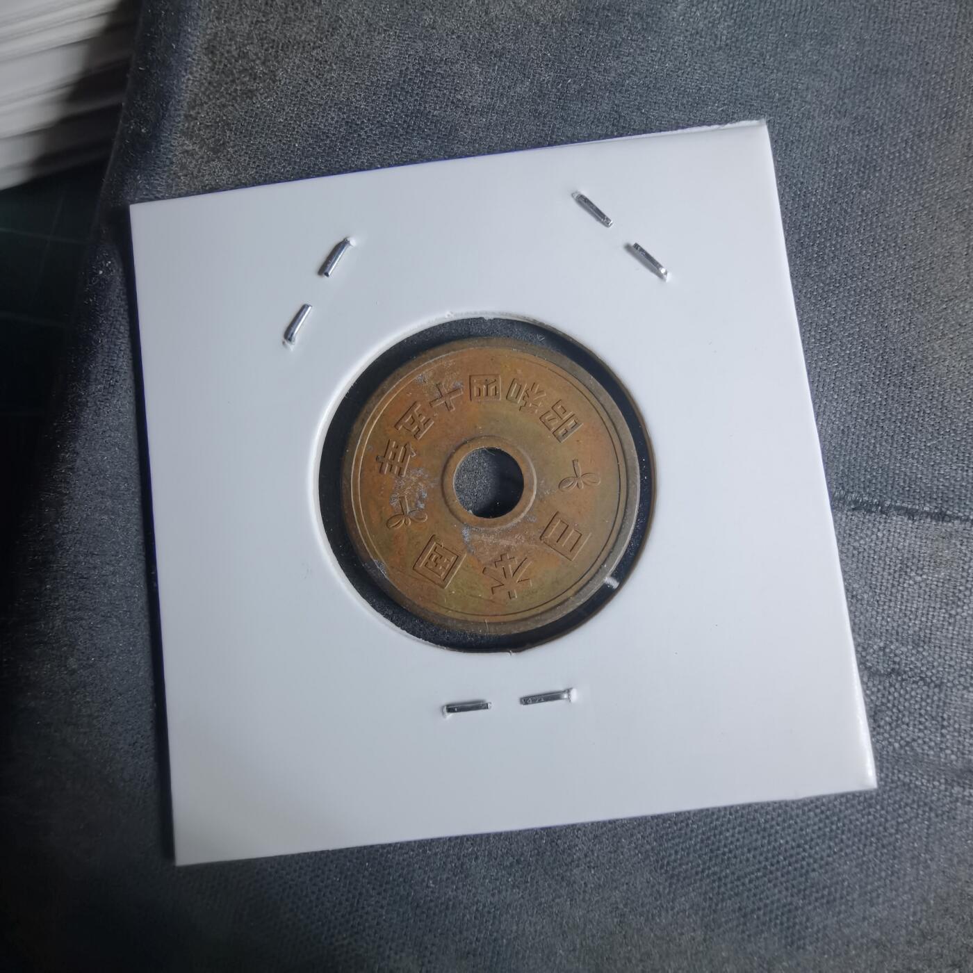 沼泽如烟--第920场 昭和四十五年五元