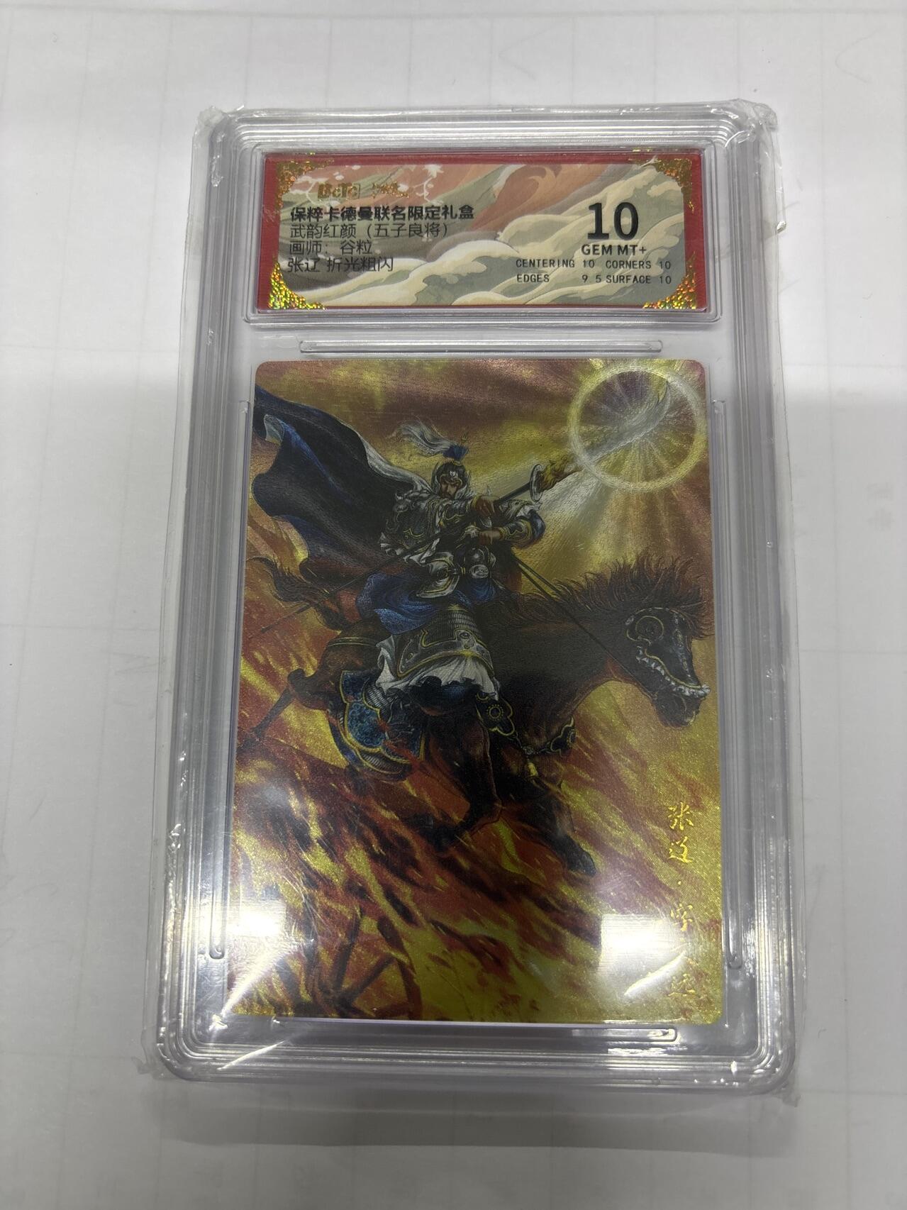 无忧无虑 第3期 出坑转让 随性拍卖 设保留价 积攒人气 慢出不急 不寄存 默认微瑕 循环上架 介意勿拍  卡德曼 谷粒 五子 张辽 10