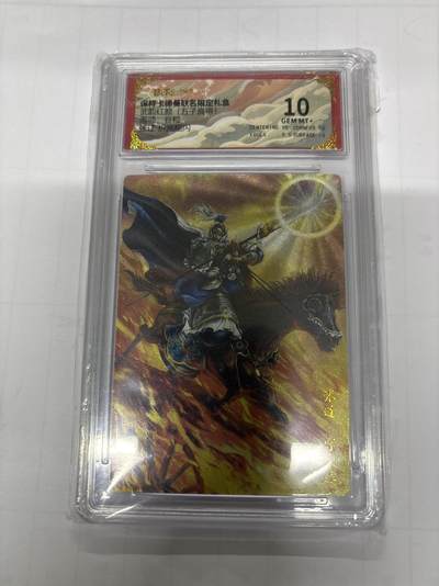 无忧无虑 第3期 出坑转让 随性拍卖 设保留价 积攒人气 慢出不急 不寄存 默认微瑕 循环上架 介意勿拍  - 卡德曼 谷粒 五子 张辽 10