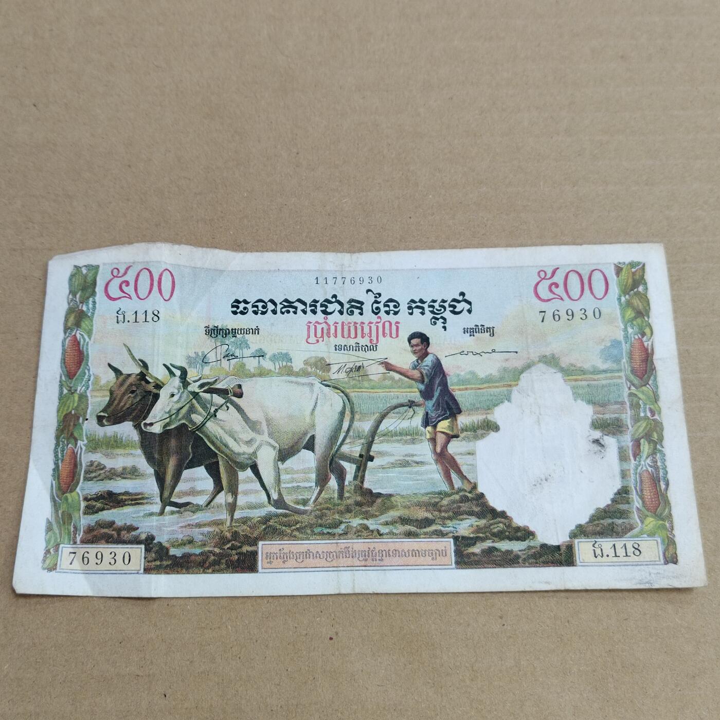 PCAI钱币  2-632  纸币小专场