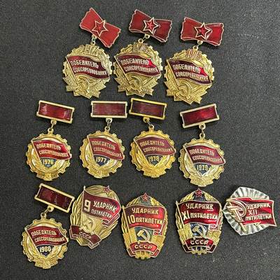 西秦中古拍卖第六十八期 - 苏联劳动红旗手、五年计划中劳动红旗手奖章全套 