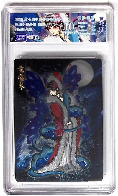 丫丫卡拍第19期（12月6日22点截拍） - 第七届中福卡博会限定卡 胧月十三金钗 薛宝琴 光刻 画师：汪胤 No.011/168