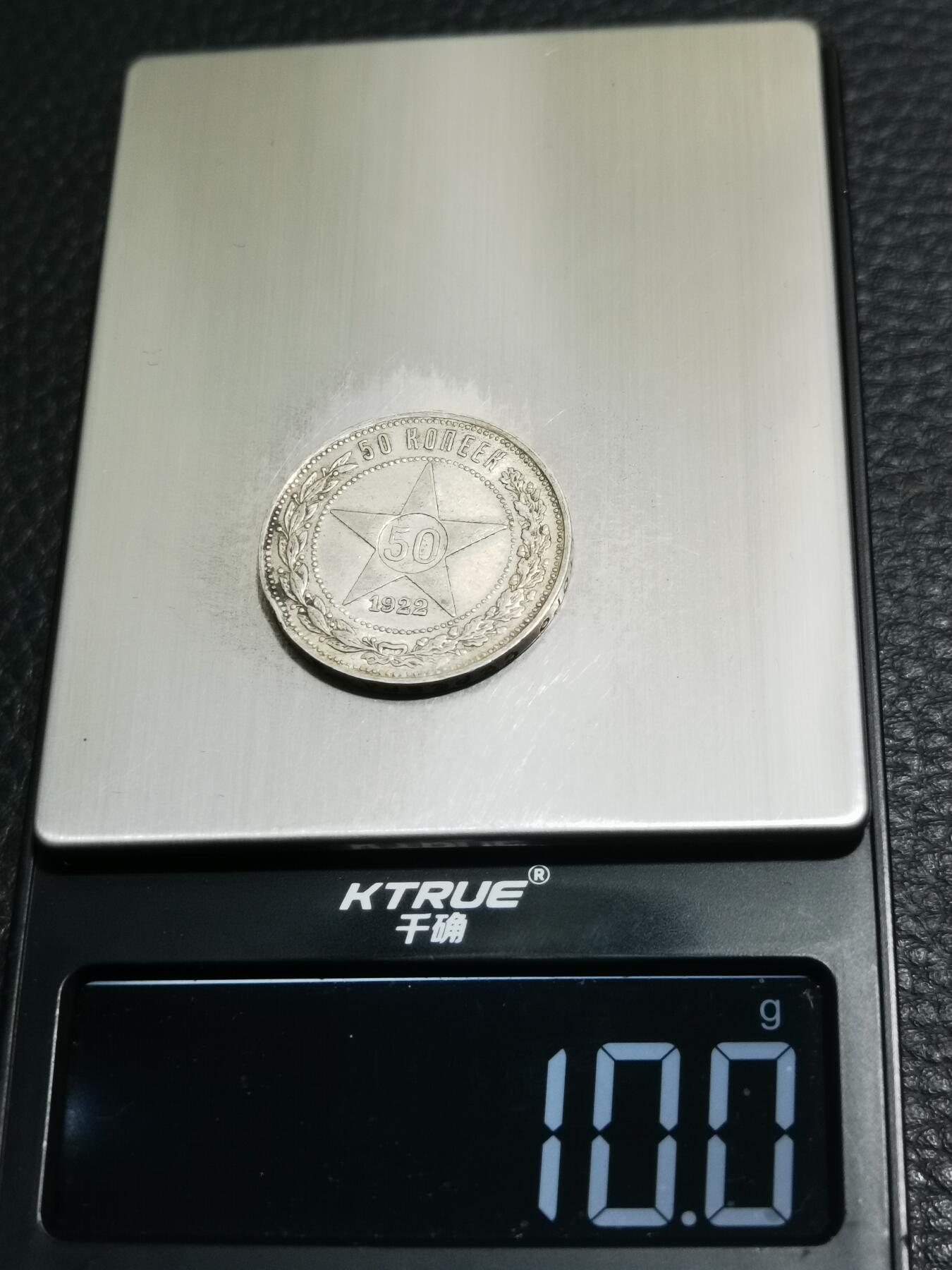 天下钱庄专场欢迎参拍 苏联五角星50戈比银币