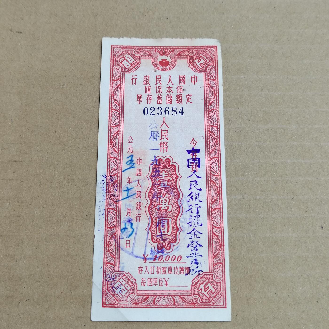 PCAI钱币 3-633  外汇券票据小专场