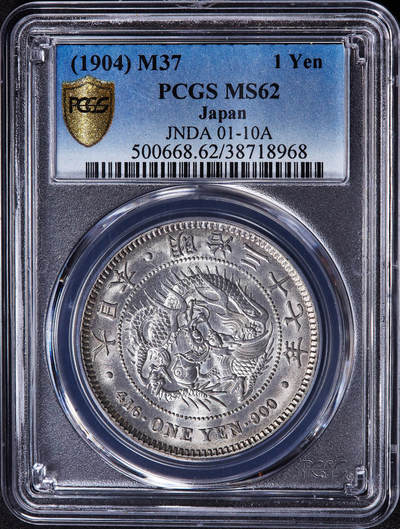 【俄甄集藏】2025年(045)12-03 星期三 晚 19:30 全场包邮 - 日本1904年明治37年龙洋1元大银币，PCGS MS62，底板凝霜，转光品相
