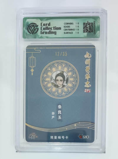 丫丫卡拍第25期（1月16日22点截拍） 【限编】秦良玉 非严 彩闪