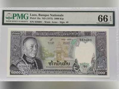【礼羽收藏】🌏世界钱币拍卖第114期 - 老挝 1975年5000基普 PMG66EPQ 老壳