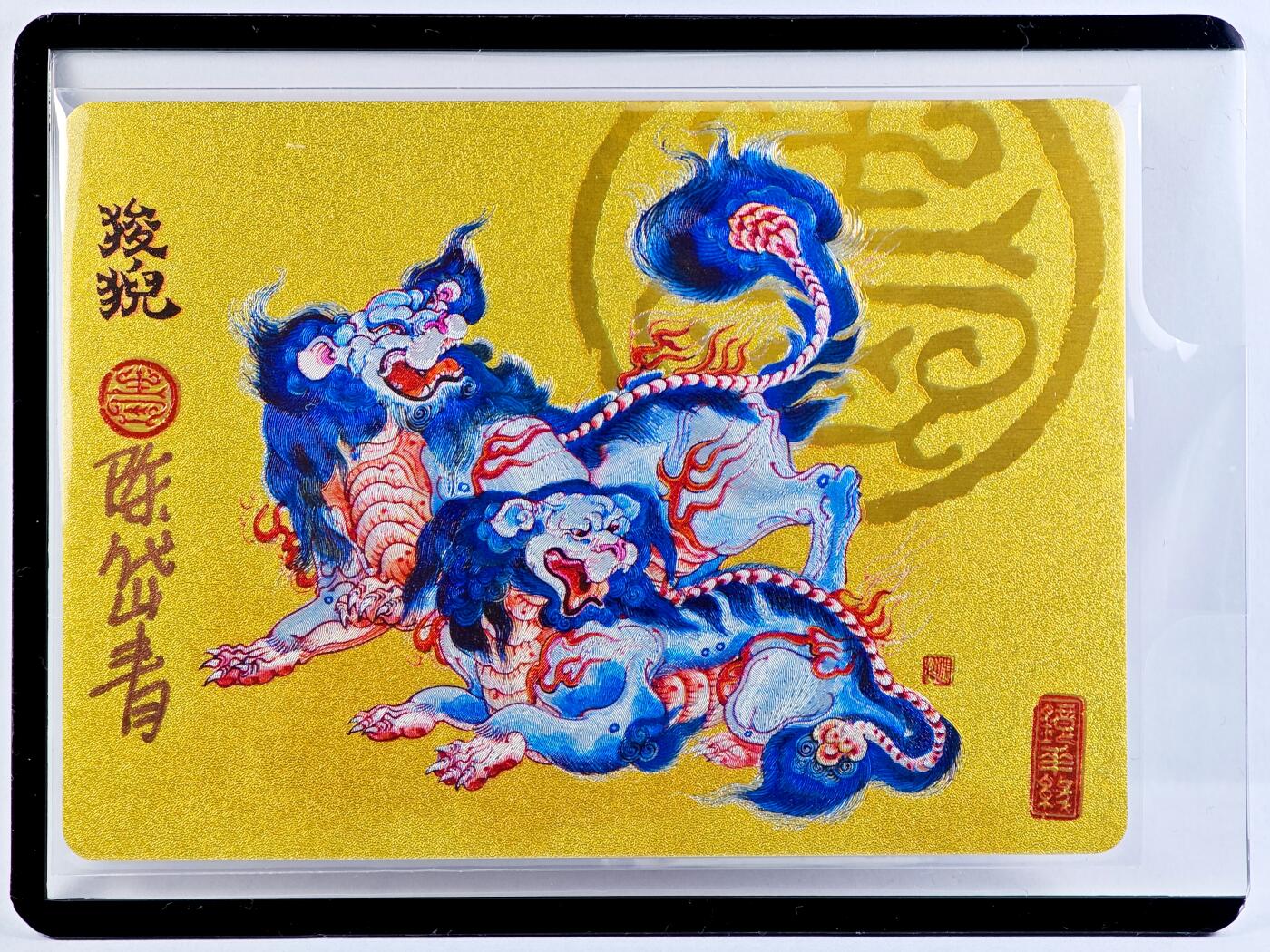 白泽拍卖卡牌手绘专场第29期（忽有故人心上过，回首山河已是秋） 2023 镜花缘 陈岱青绘 狻猊  陈岱青亲签 粗闪 卡夹封装